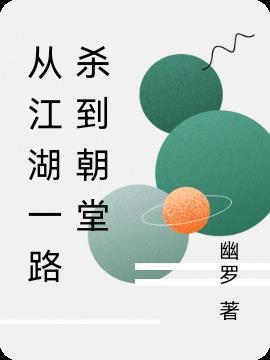 一切从江湖开始