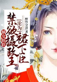 摄政王爷难招架免费阅读