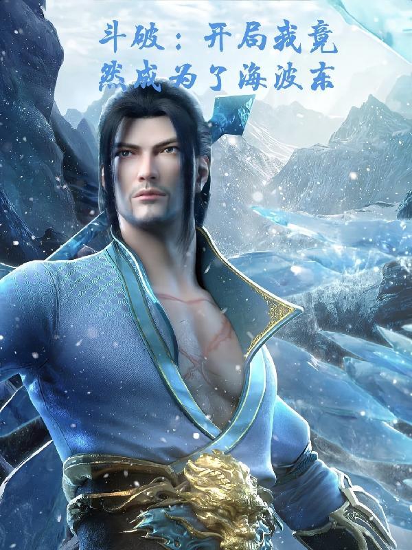 斗破之开局成为斗圣