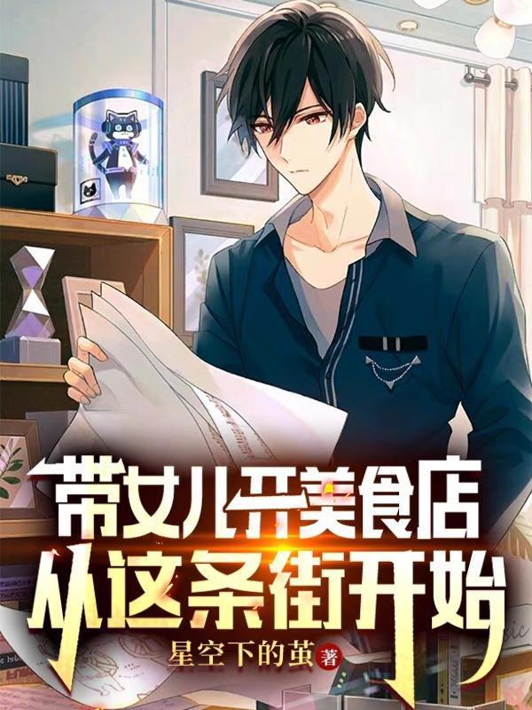 带着孩子开什么店好
