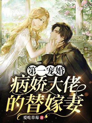 甜妻病娇大佬宠上天