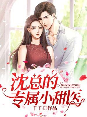沈总的娇妻她太撩人