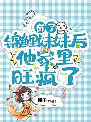 他家里旺疯了 笔趣阁