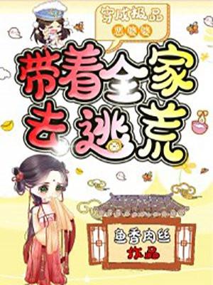 穿成极品恶婆婆带着全家去逃荒樱桃