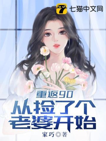 重返九零媳妇有点狠免费阅读
