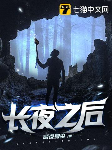 长夜之后英文名