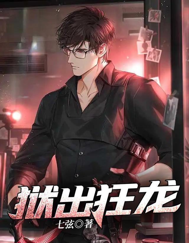 狱锁狂龙谁死了