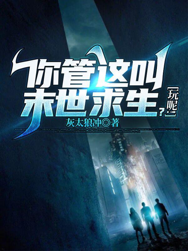 末世求生by未晚