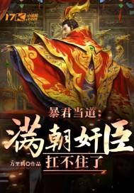 暴君合集