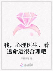 我心理医生看透命运很合理吧有男主吗