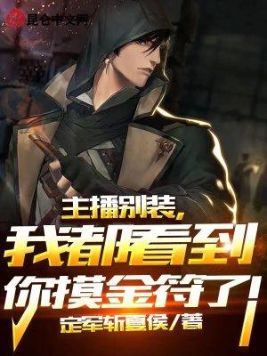 我都看到你摸金符了