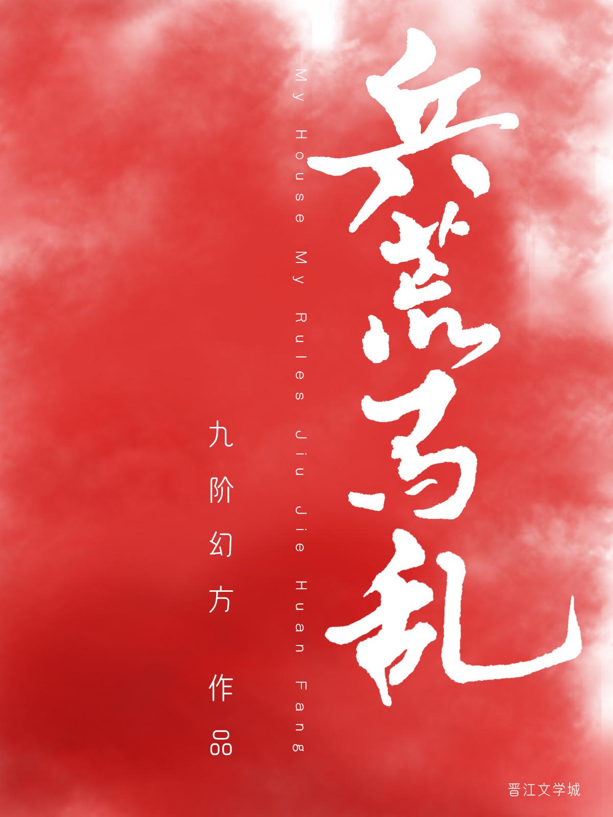 兵荒马乱是什么意思解释