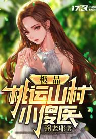 极品桃运山村小傻医叶凡全文阅读