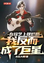 我反而成了巨星TXT