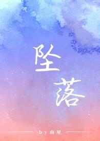 坠落电影是真实事件改编的吗