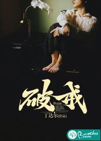 破戒蛮龙