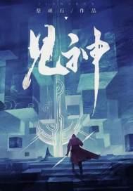 雅各第一次的遇见神