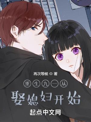 重生九一从娶媳妇开始吞噬