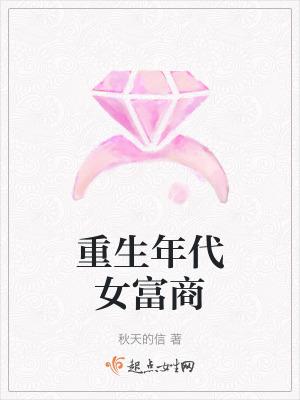 重生年代文逆袭成白富美