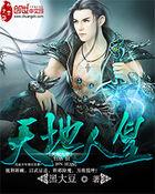 天地人皇男主叫帝辛