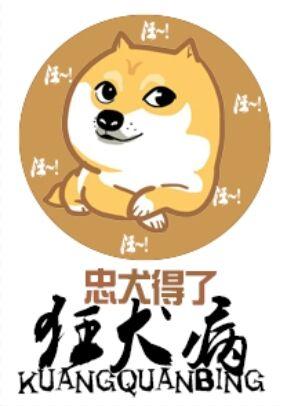 忠犬得了狂犬病txt番外