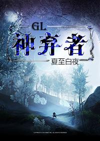 神弃者萧夜免费阅读全文