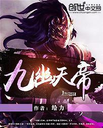 九幽天帝洛城东