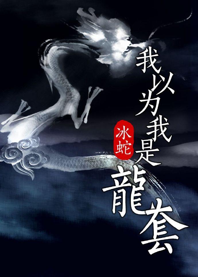 我以为我是龙套TXT