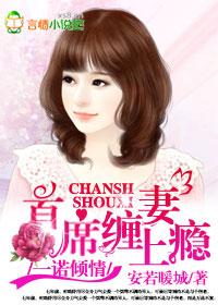 一诺倾情 夜少独宠娇妻