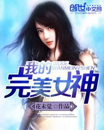 我的完美女神 表姐