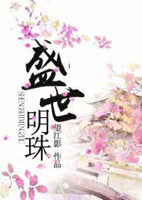 盛世明珠张亦鹏是谁