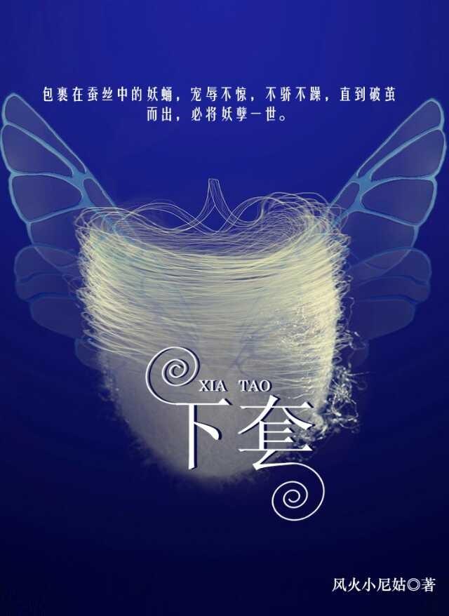 下套萌萌哒的鸟免费阅读