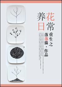 重生之日常养娃txt