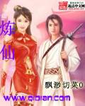 炼仙路