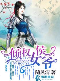 权倾弃妇