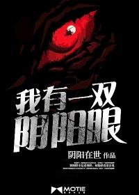 我有一双阴阳眼韩国电影