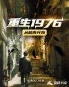 重生从1977当知青开始