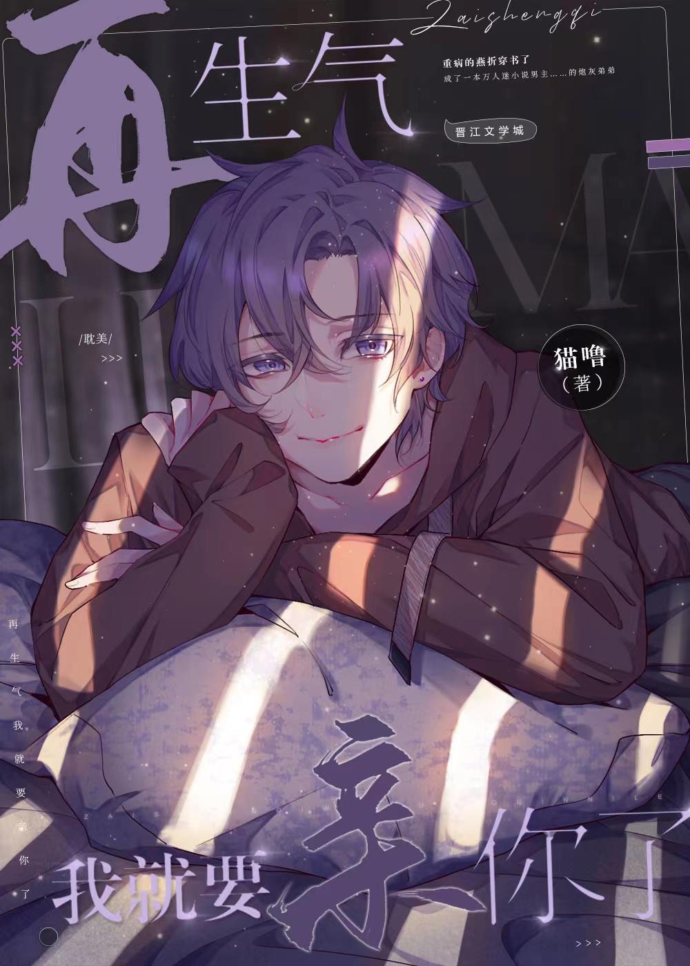 再生气我就要演你了大结局