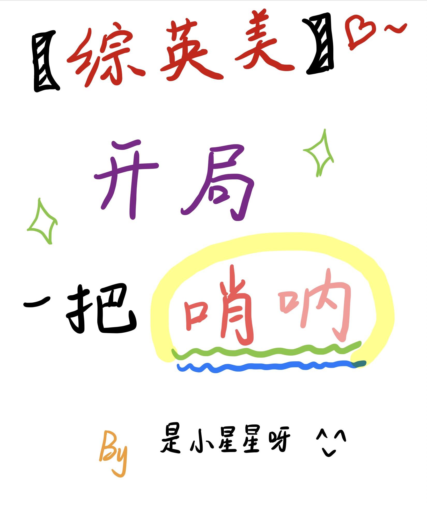 娱乐开局一把唢呐震惊全球