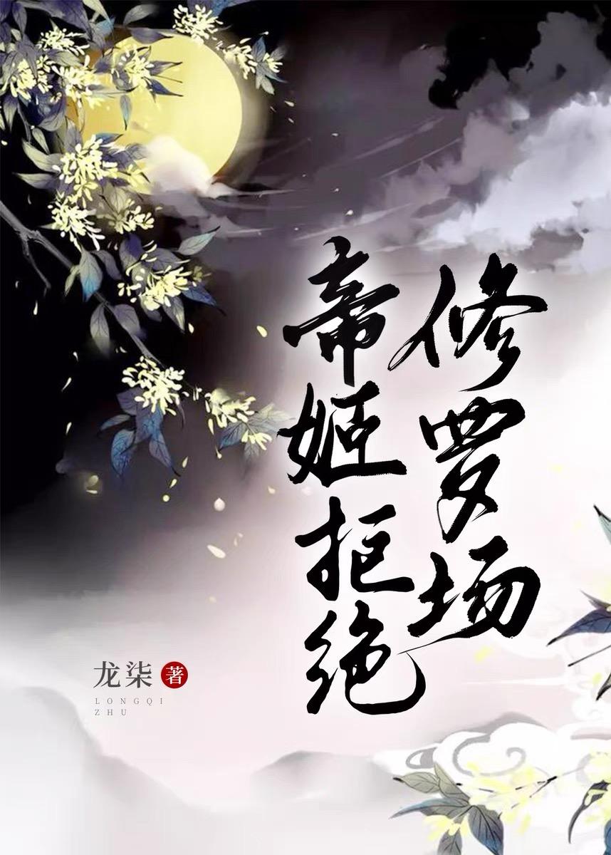 帝姬不远嫁最新破解版2020最新