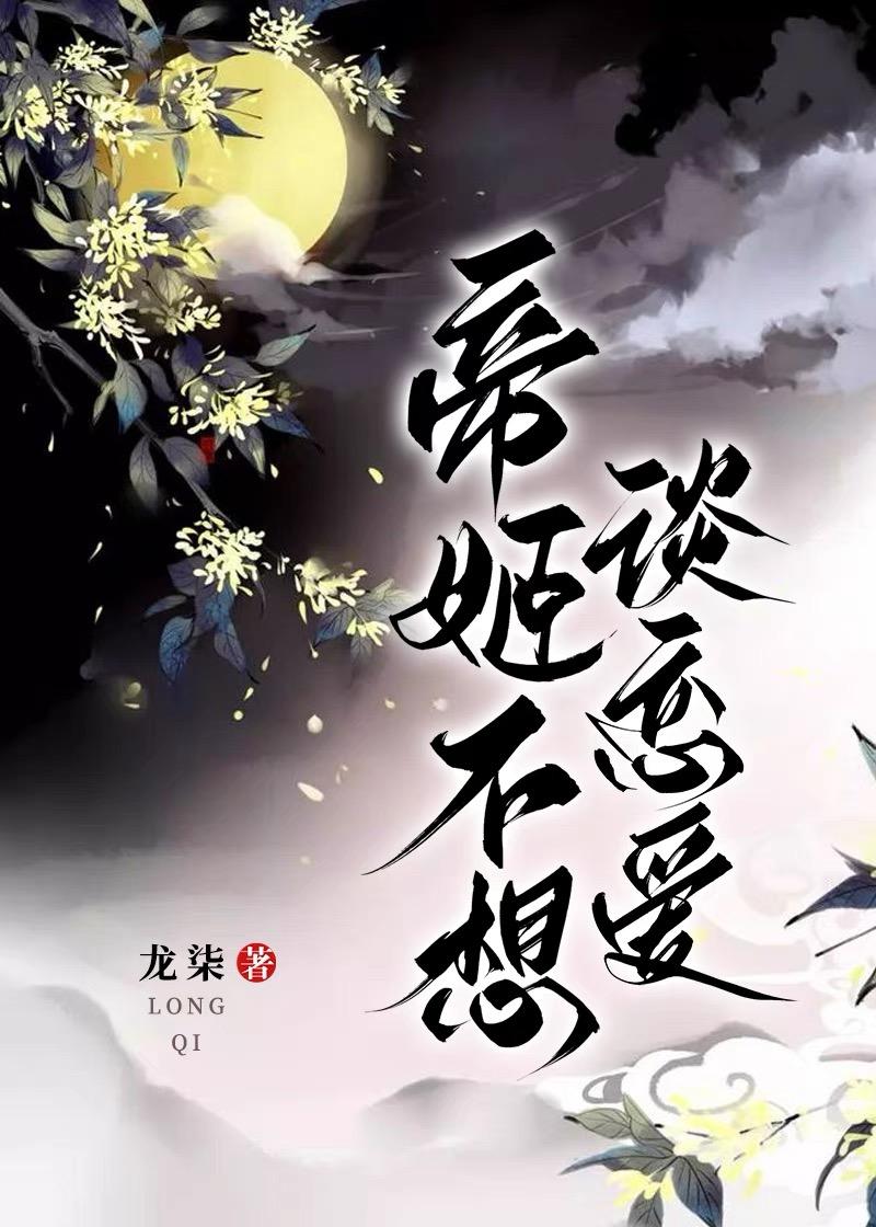 我的桃花债遍布三界 龙柒书评
