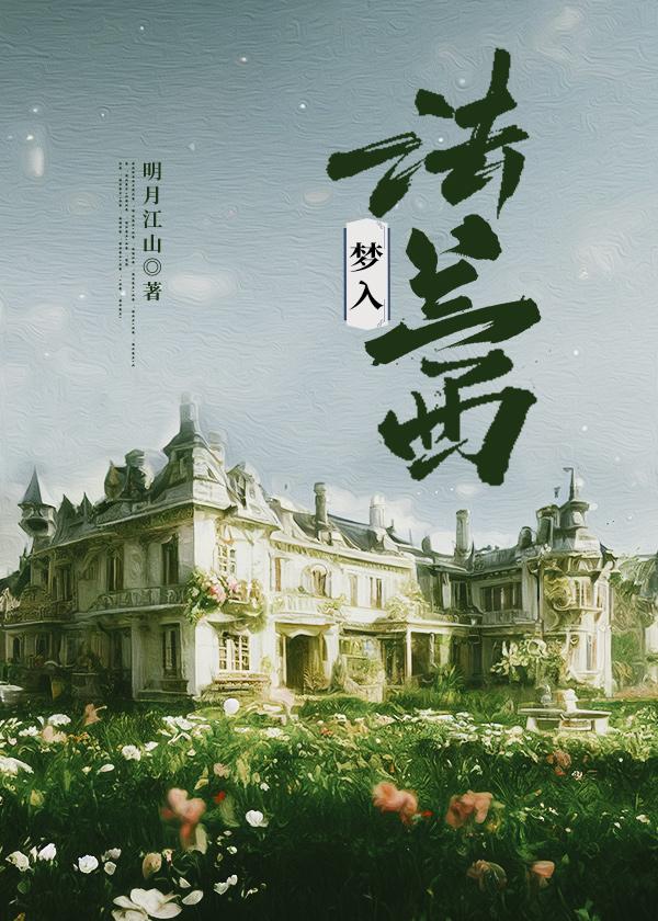 黛玉做噩梦