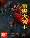 暗黑领主我的领民是巨龙无广告