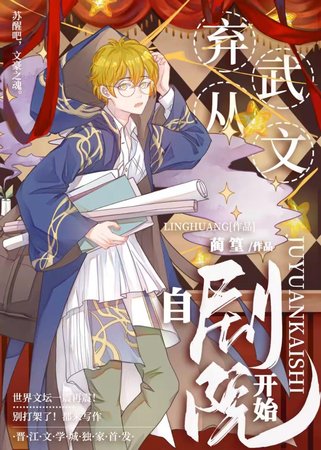 在文豪世界写的日子 优书