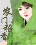 免费阅读农门香