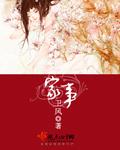 家事如天演员表大全