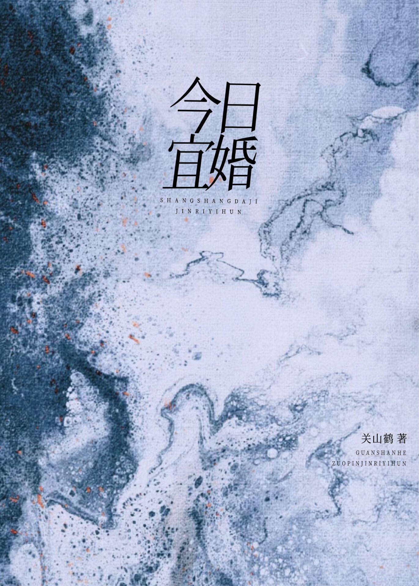 今日宜婚第二季拍了吗