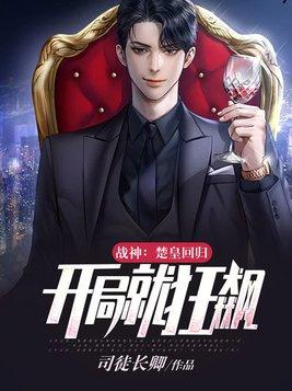 战神回归楚叶