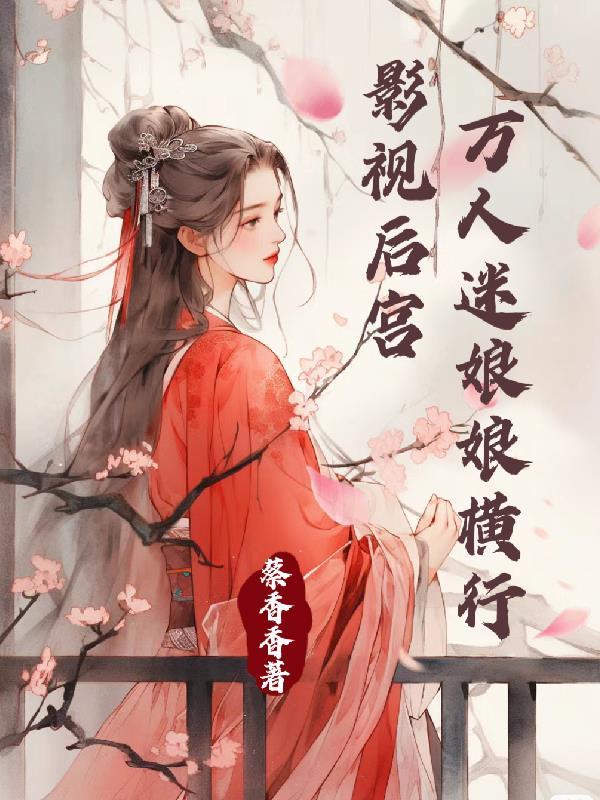 万人迷的快穿文