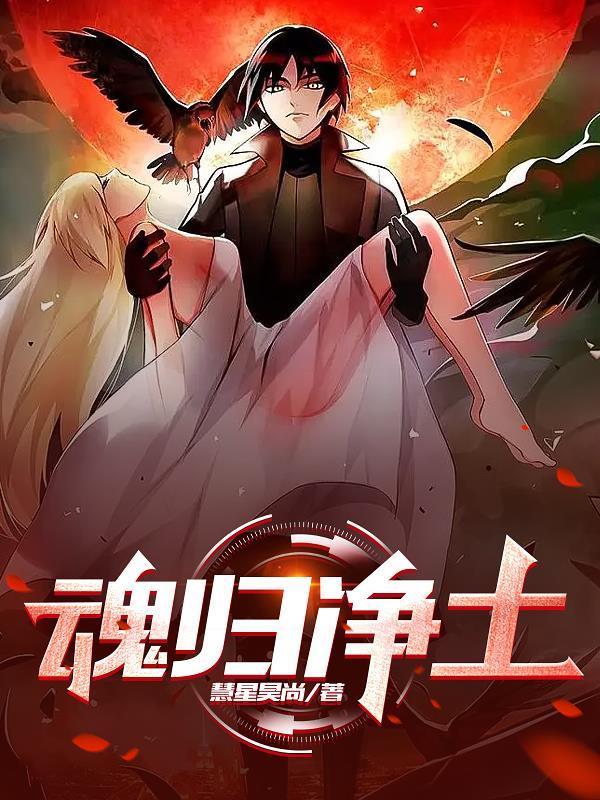 魂归净土诗句